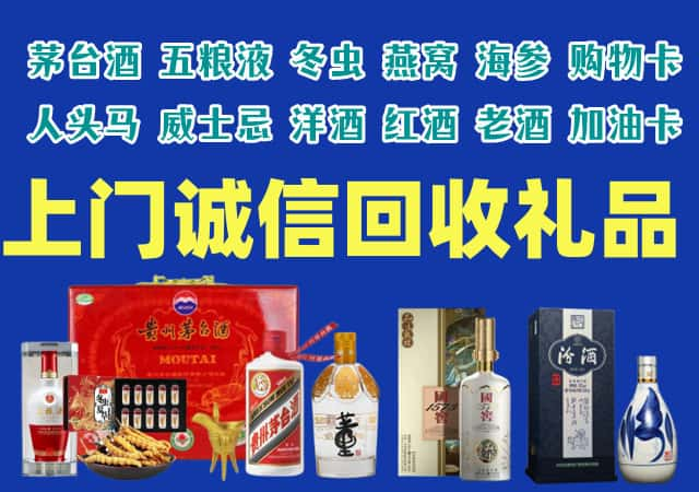 林芝市墨脱烟酒回收店